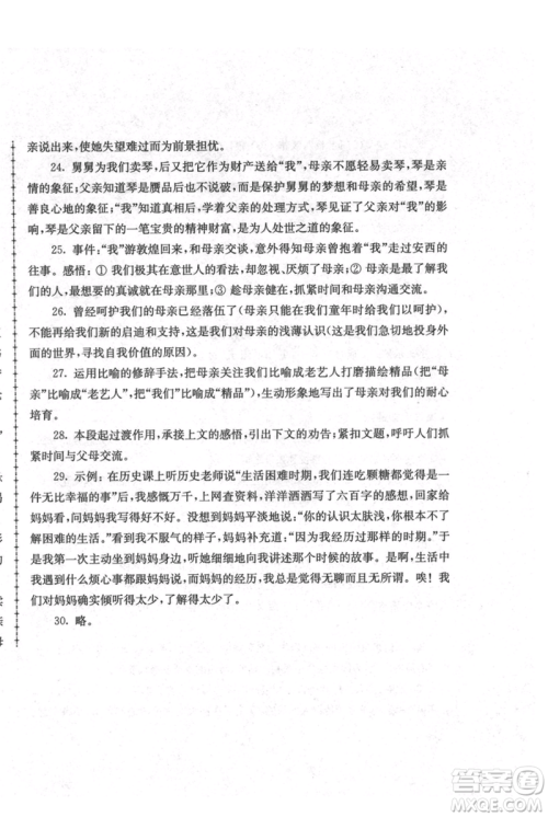 江苏人民出版社2021暑假生活八年级语文参考答案 江苏人民出版社2021暑假生活八年级语文参考答案
