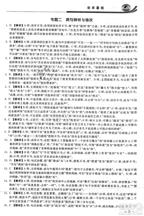 江苏人民出版社2021效率暑假初升高衔接语文答案