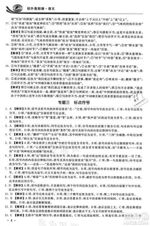 江苏人民出版社2021效率暑假初升高衔接语文答案