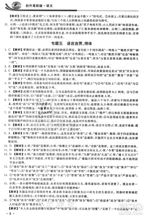 江苏人民出版社2021效率暑假初升高衔接语文答案