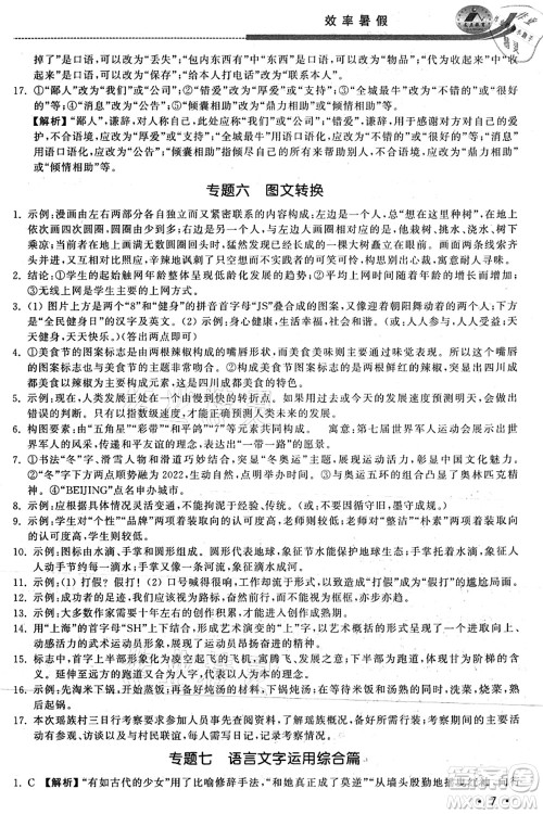 江苏人民出版社2021效率暑假初升高衔接语文答案