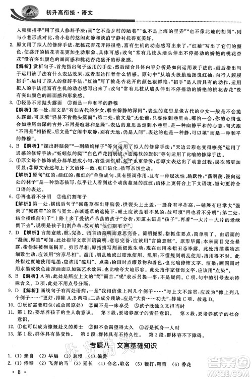 江苏人民出版社2021效率暑假初升高衔接语文答案