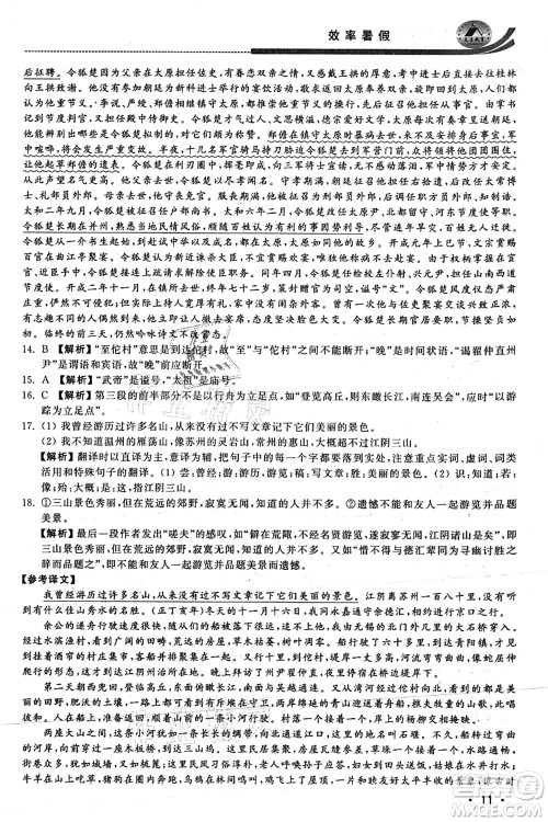 江苏人民出版社2021效率暑假初升高衔接语文答案