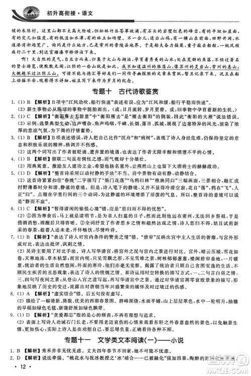 江苏人民出版社2021效率暑假初升高衔接语文答案