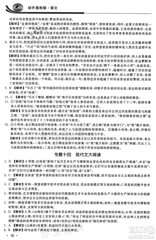 江苏人民出版社2021效率暑假初升高衔接语文答案