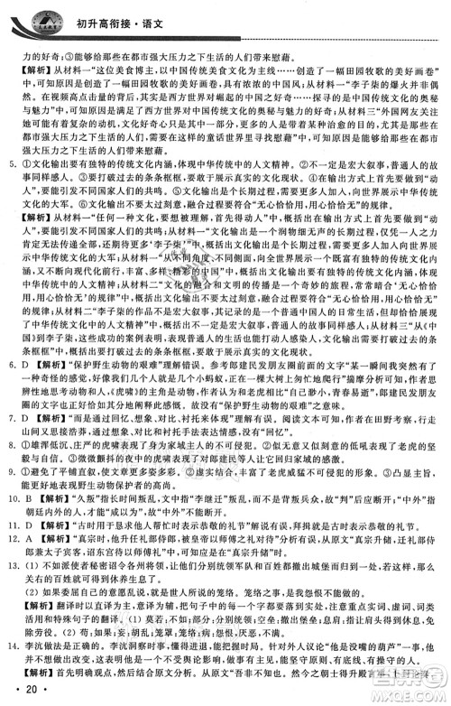 江苏人民出版社2021效率暑假初升高衔接语文答案