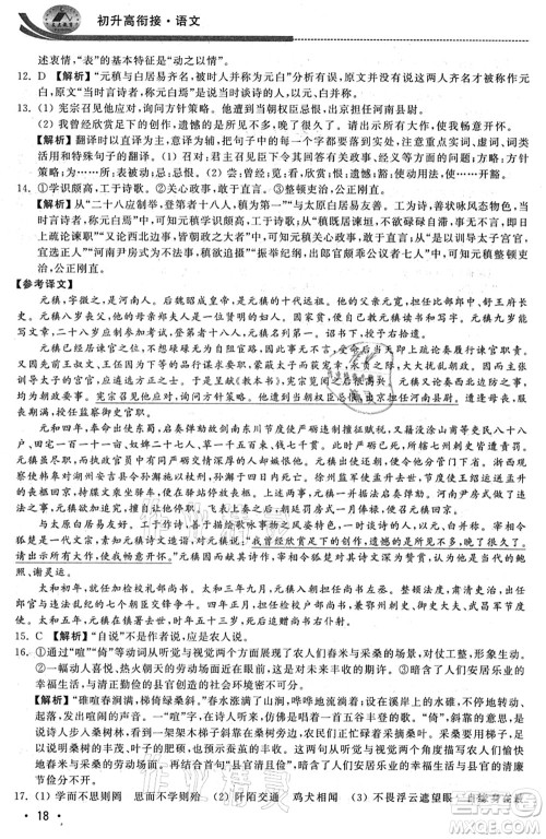 江苏人民出版社2021效率暑假初升高衔接语文答案