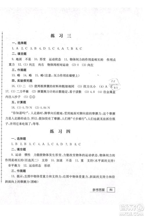 江苏人民出版社2021暑假生活八年级合订本参考答案
