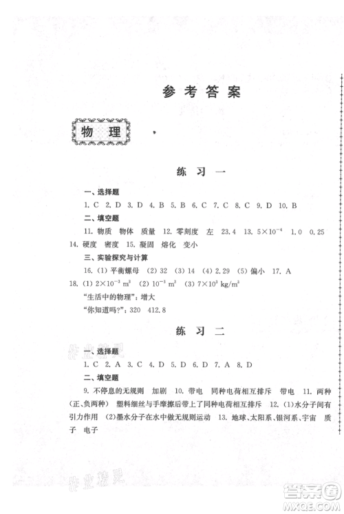 江苏人民出版社2021暑假生活八年级合订本参考答案