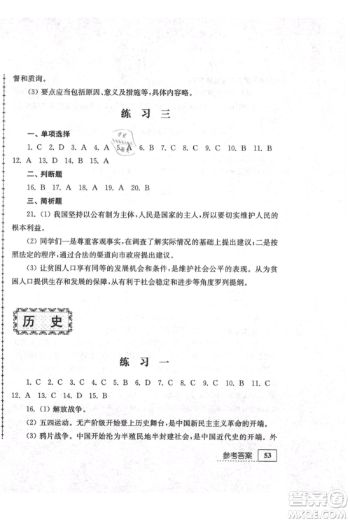 江苏人民出版社2021暑假生活八年级合订本参考答案