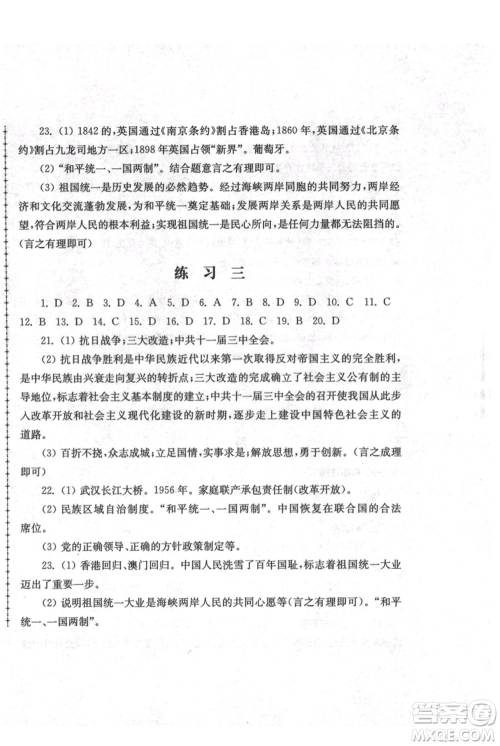 江苏人民出版社2021暑假生活八年级合订本参考答案