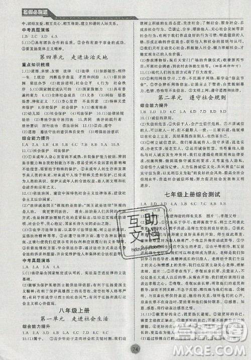 安徽大学出版社2021假期总动员暑假必刷题道德与法治七年级部编版答案 安徽大学出版社2021假期总动员暑假必刷题道德与法治七年级部编版答案