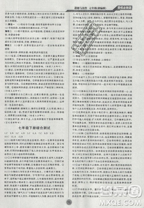 安徽大学出版社2021假期总动员暑假必刷题道德与法治七年级部编版答案 安徽大学出版社2021假期总动员暑假必刷题道德与法治七年级部编版答案