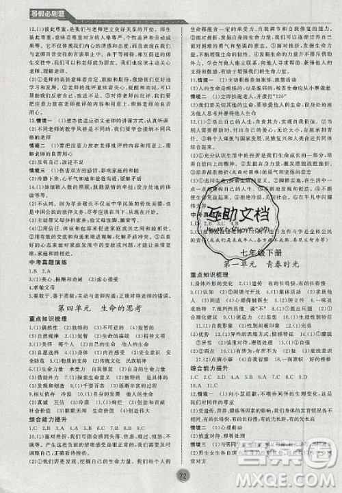 安徽大学出版社2021假期总动员暑假必刷题道德与法治七年级部编版答案 安徽大学出版社2021假期总动员暑假必刷题道德与法治七年级部编版答案