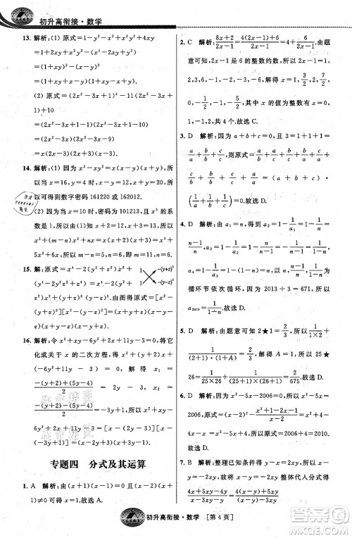 江苏人民出版社2021效率暑假初升高衔接数学答案