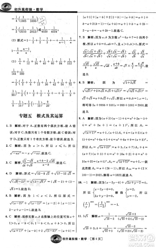 江苏人民出版社2021效率暑假初升高衔接数学答案