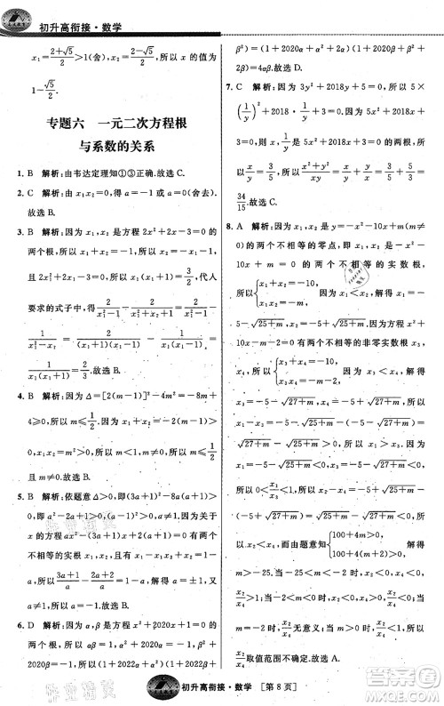 江苏人民出版社2021效率暑假初升高衔接数学答案