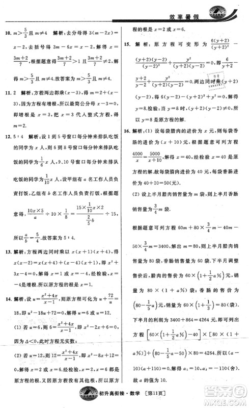 江苏人民出版社2021效率暑假初升高衔接数学答案