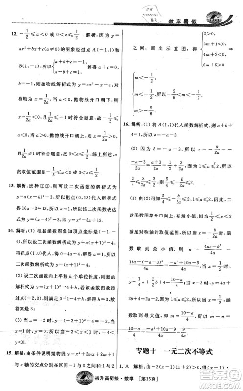 江苏人民出版社2021效率暑假初升高衔接数学答案