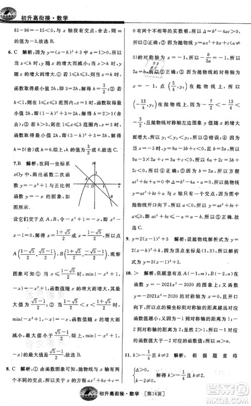 江苏人民出版社2021效率暑假初升高衔接数学答案