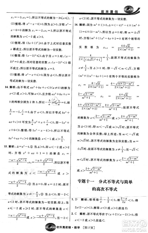 江苏人民出版社2021效率暑假初升高衔接数学答案