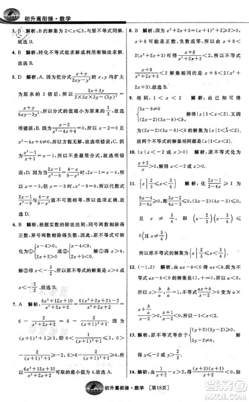 江苏人民出版社2021效率暑假初升高衔接数学答案