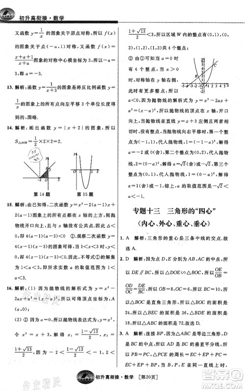 江苏人民出版社2021效率暑假初升高衔接数学答案