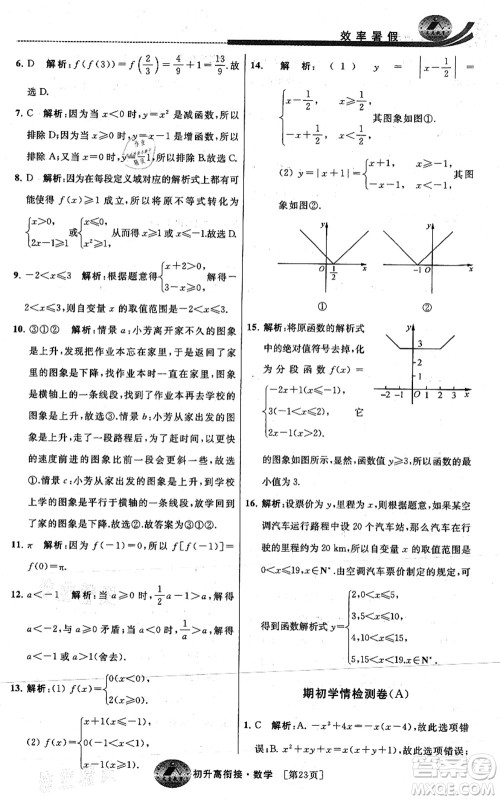 江苏人民出版社2021效率暑假初升高衔接数学答案