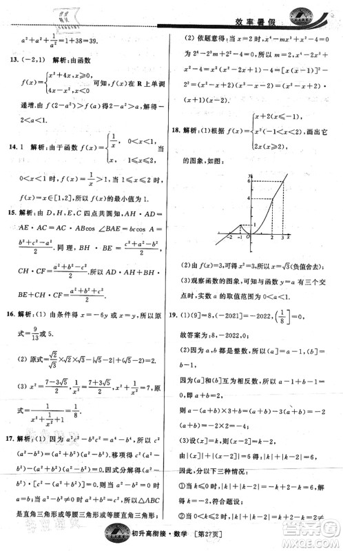 江苏人民出版社2021效率暑假初升高衔接数学答案