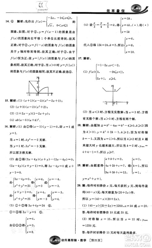 江苏人民出版社2021效率暑假初升高衔接数学答案