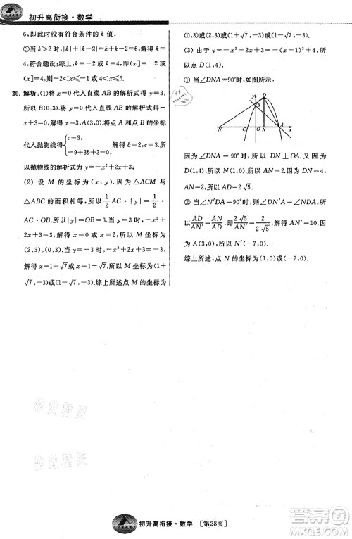 江苏人民出版社2021效率暑假初升高衔接数学答案