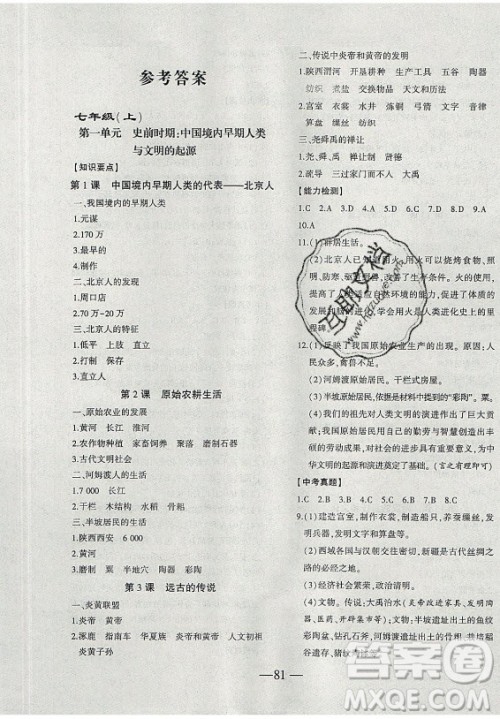 安徽大学出版社2021假期总动员暑假必刷题历史七年级部编版答案 安徽大学出版社2021假期总动员暑假必刷题历史七年级部编版答案