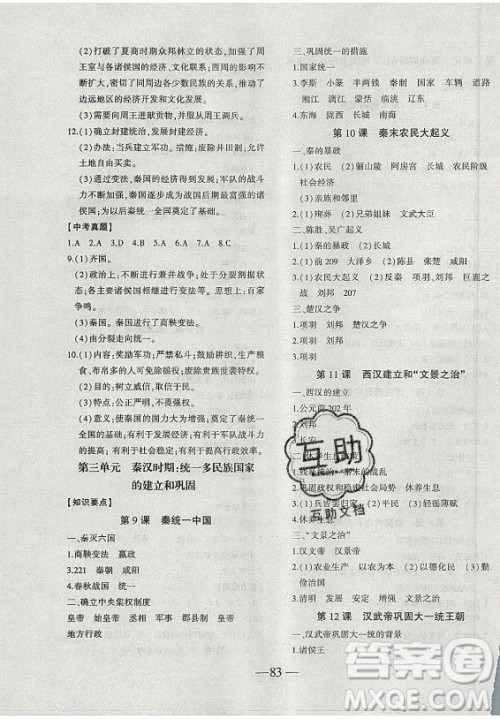 安徽大学出版社2021假期总动员暑假必刷题历史七年级部编版答案 安徽大学出版社2021假期总动员暑假必刷题历史七年级部编版答案