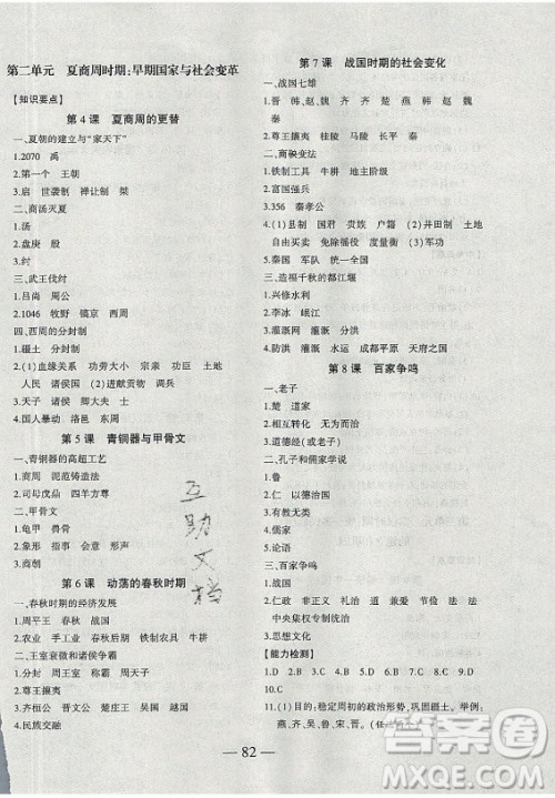 安徽大学出版社2021假期总动员暑假必刷题历史七年级部编版答案 安徽大学出版社2021假期总动员暑假必刷题历史七年级部编版答案