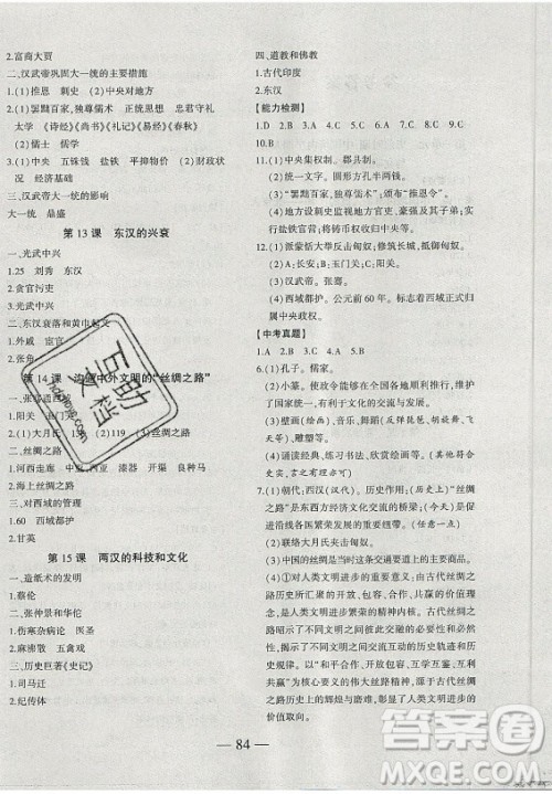 安徽大学出版社2021假期总动员暑假必刷题历史七年级部编版答案 安徽大学出版社2021假期总动员暑假必刷题历史七年级部编版答案