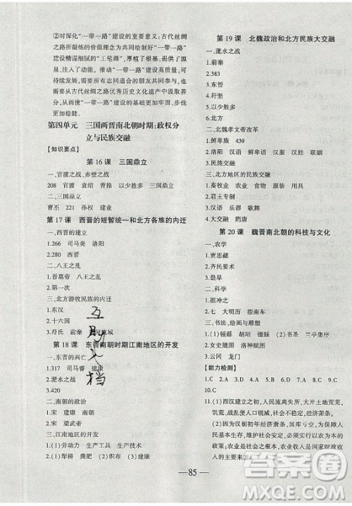 安徽大学出版社2021假期总动员暑假必刷题历史七年级部编版答案 安徽大学出版社2021假期总动员暑假必刷题历史七年级部编版答案