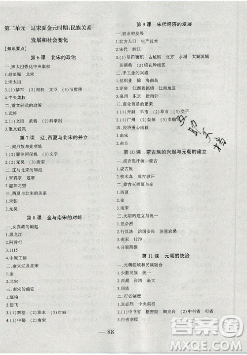 安徽大学出版社2021假期总动员暑假必刷题历史七年级部编版答案 安徽大学出版社2021假期总动员暑假必刷题历史七年级部编版答案