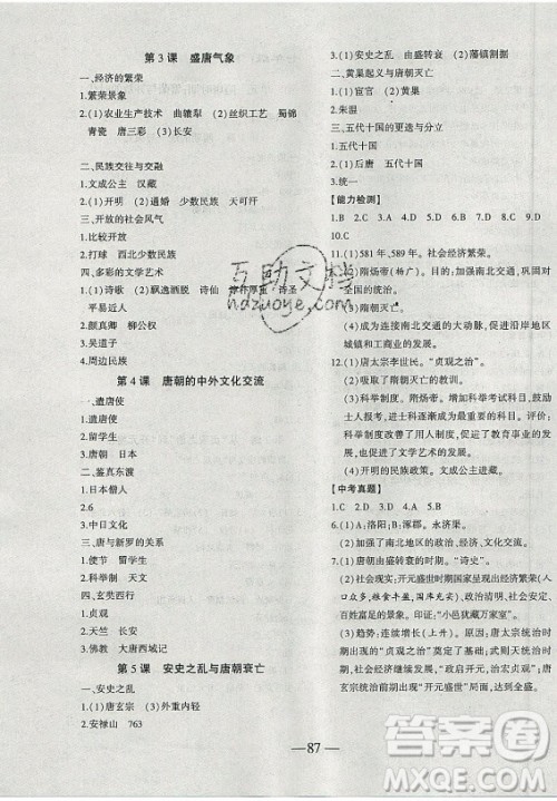 安徽大学出版社2021假期总动员暑假必刷题历史七年级部编版答案 安徽大学出版社2021假期总动员暑假必刷题历史七年级部编版答案