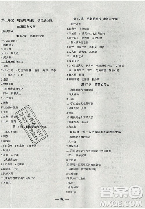 安徽大学出版社2021假期总动员暑假必刷题历史七年级部编版答案 安徽大学出版社2021假期总动员暑假必刷题历史七年级部编版答案