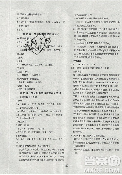 安徽大学出版社2021假期总动员暑假必刷题历史七年级部编版答案 安徽大学出版社2021假期总动员暑假必刷题历史七年级部编版答案