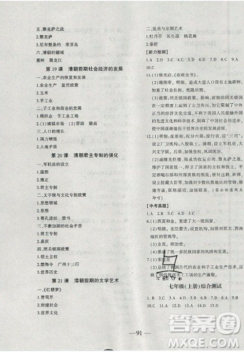 安徽大学出版社2021假期总动员暑假必刷题历史七年级部编版答案 安徽大学出版社2021假期总动员暑假必刷题历史七年级部编版答案