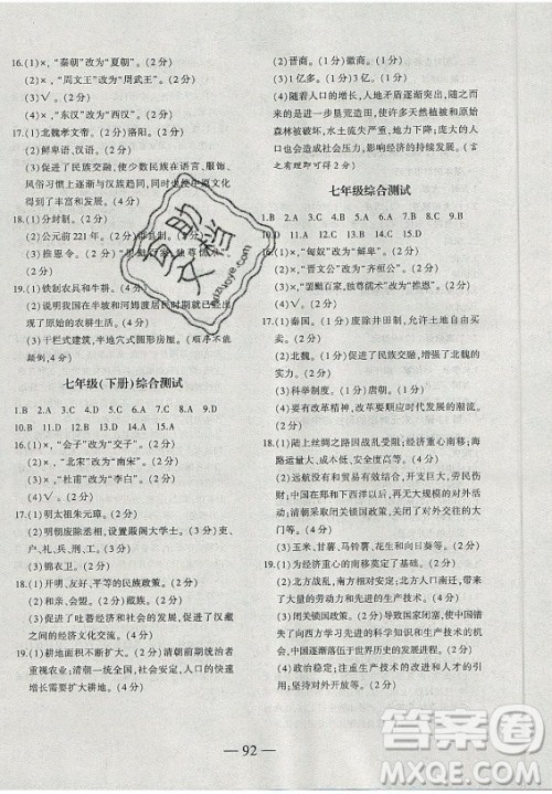 安徽大学出版社2021假期总动员暑假必刷题历史七年级部编版答案 安徽大学出版社2021假期总动员暑假必刷题历史七年级部编版答案