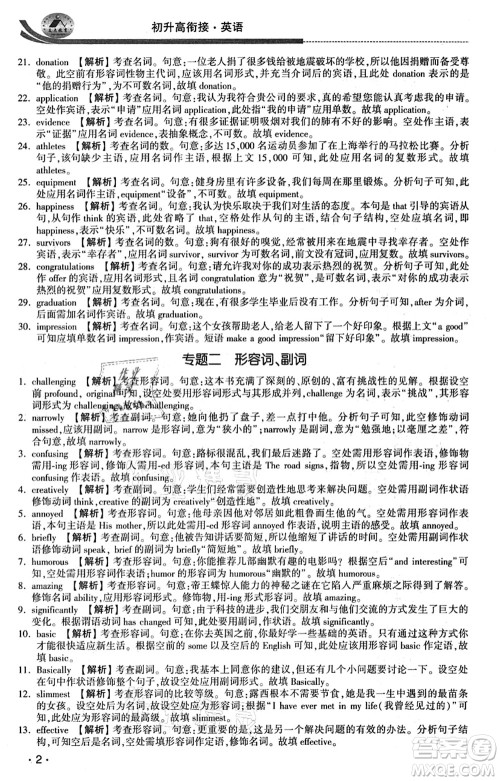 江苏人民出版社2021效率暑假初升高衔接英语答案 江苏人民出版社2021效率暑假初升高衔接英语答案