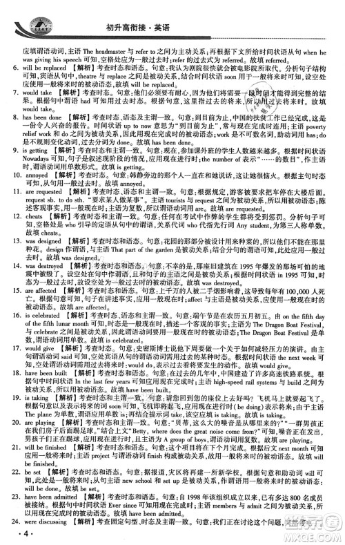 江苏人民出版社2021效率暑假初升高衔接英语答案