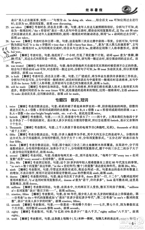 江苏人民出版社2021效率暑假初升高衔接英语答案