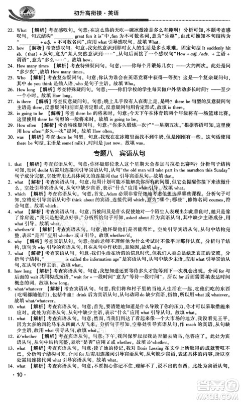 江苏人民出版社2021效率暑假初升高衔接英语答案