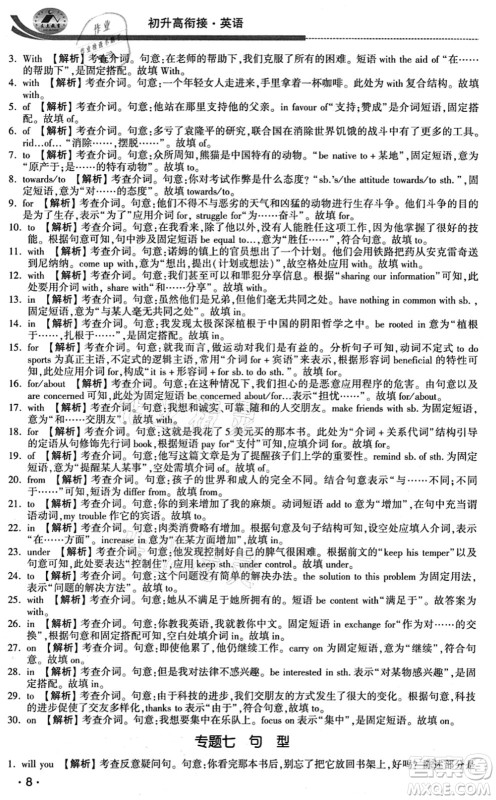 江苏人民出版社2021效率暑假初升高衔接英语答案