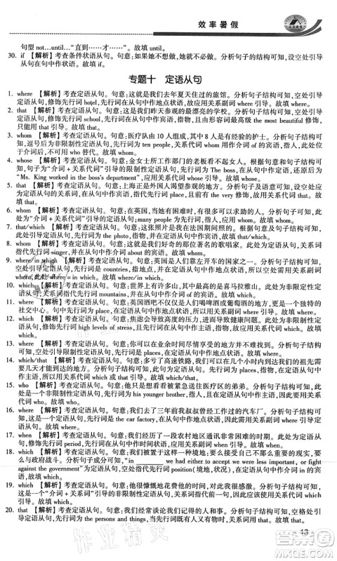 江苏人民出版社2021效率暑假初升高衔接英语答案