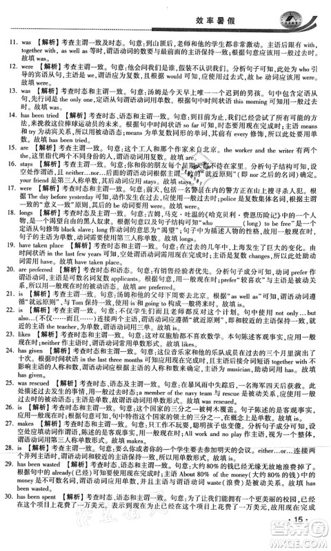 江苏人民出版社2021效率暑假初升高衔接英语答案