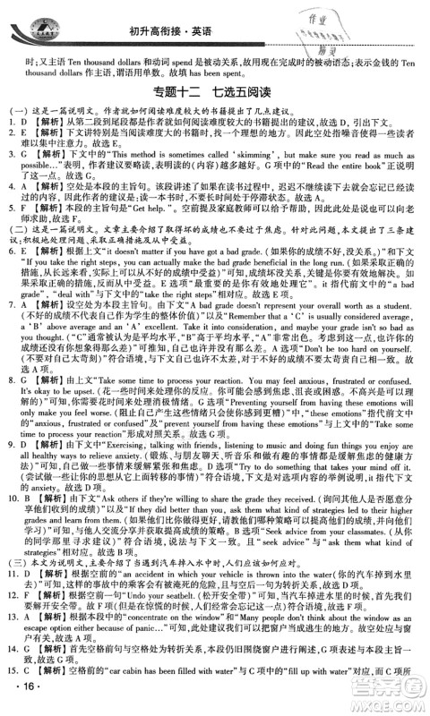 江苏人民出版社2021效率暑假初升高衔接英语答案